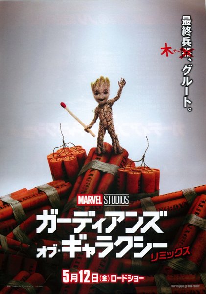 Guardians of the Galaxy Vol. 2 (2017) original Japanese theatrical chirashi flyer