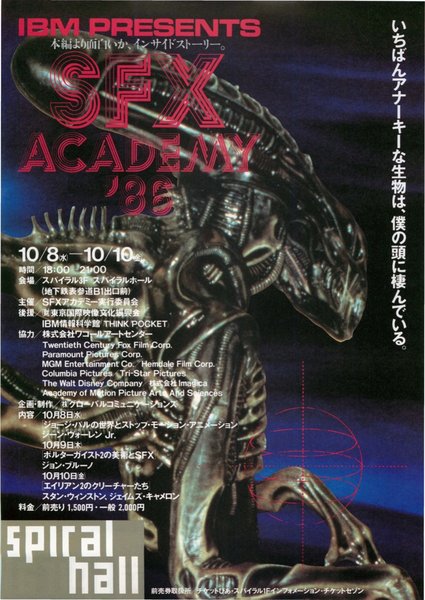 IBM　PRESENTS　SFX　ACADEMY！88 (1986) original Japanese theatrical chirashi flyer