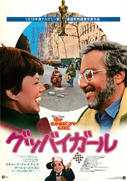 THE GOODBYE GIRL (1977) original Japanese theatrical chirashi flyer