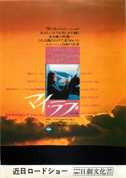TOUTE UNE VIE (1974) original Japanese theatrical chirashi flyer