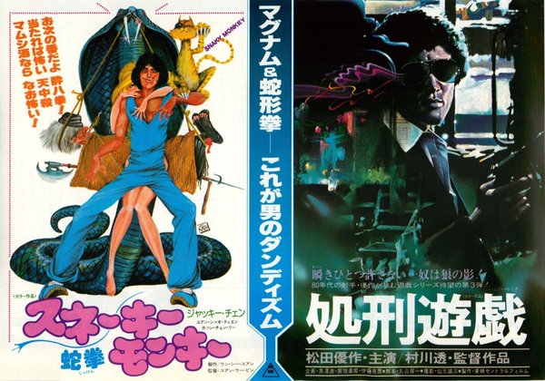 蛇拳 スネーキーモンキー,処刑遊戯 (1979) original Japanese theatrical chirashi flyer