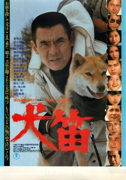 犬笛 (1978) original Japanese theatrical chirashi flyer