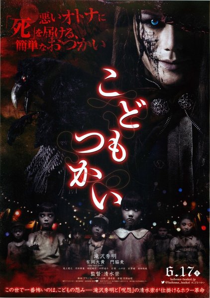 こどもつかい (2017) original Japanese theatrical chirashi flyer