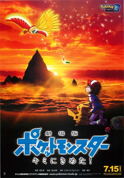 Pokémon the Movie: I Choose You! (2017) original Japanese theatrical chirashi flyer