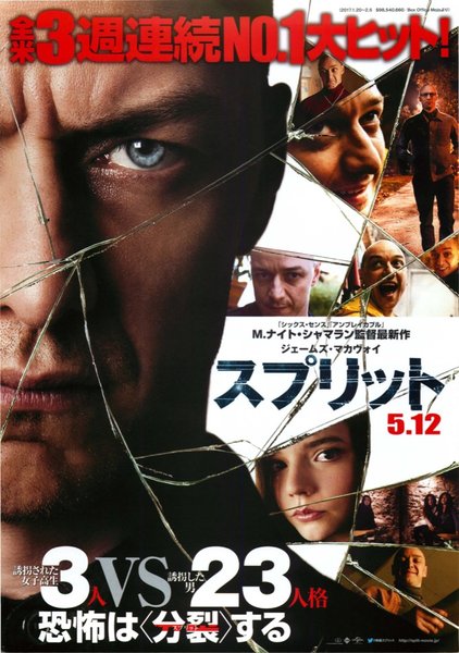 Split (2017) original Japanese theatrical chirashi flyer