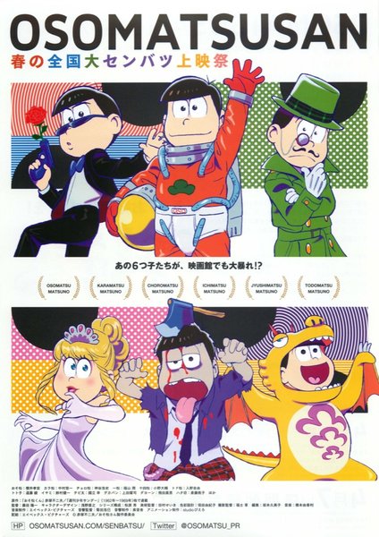 OSOMATSUSAN 春の全国大センバツ上映祭 (2017) original Japanese theatrical chirashi flyer