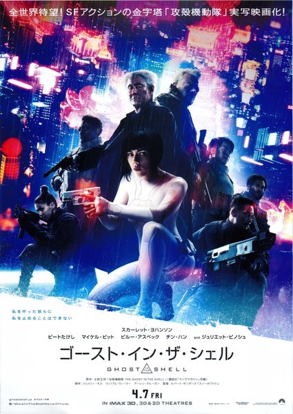 Ghost in the Shell (2017) original Japanese theatrical chirashi flyer