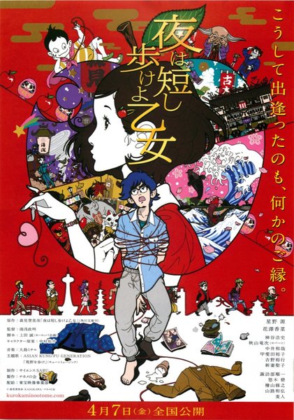 The Night Is Short, Walk on Girl (2017) original Japanese theatrical chirashi flyer