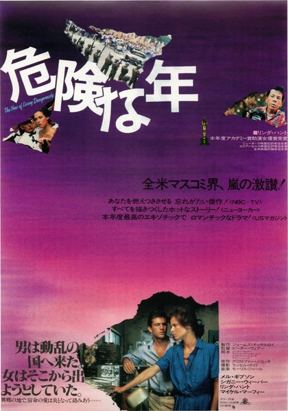 THE YEAR OF LIVING DANGEROUSLY (1982) original Japanese theatrical chirashi flyer