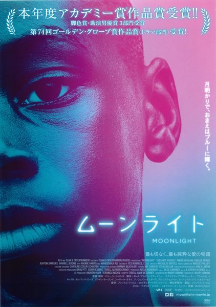 Moonlight (2016) original Japanese theatrical chirashi flyer