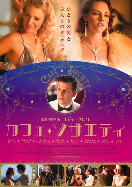 Café Society (2016) original Japanese theatrical chirashi flyer
