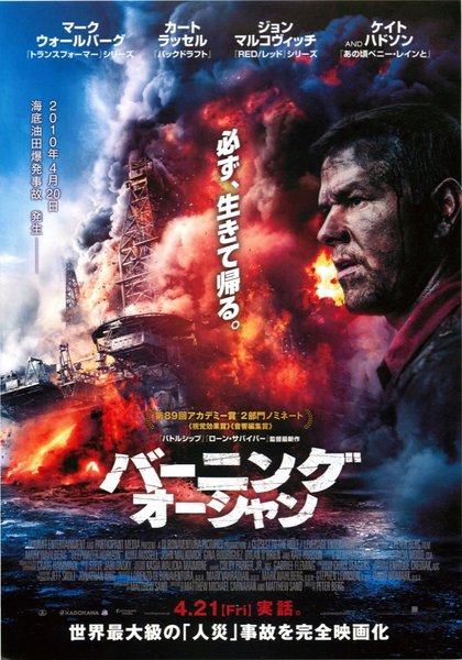 Deepwater Horizon (2016) original Japanese theatrical chirashi flyer