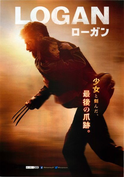 Logan (2017) original Japanese theatrical chirashi flyer