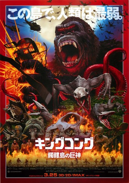Kong: Skull Island (2017) original Japanese theatrical chirashi flyer
