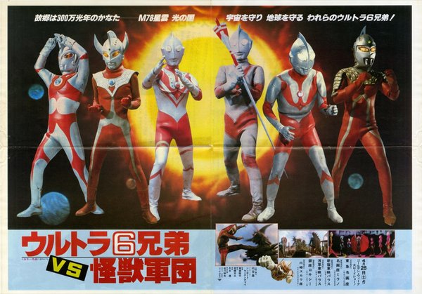 ウルトラ6兄弟 vs 怪獣軍団 (1974) original Japanese theatrical chirashi flyer