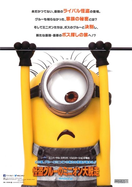 Despicable Me 3 (2017) original Japanese theatrical chirashi flyer