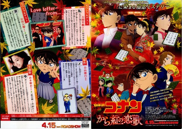 名探偵コナン から紅の恋歌（ラブレター） (2017) original Japanese theatrical chirashi flyer