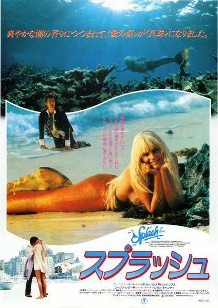 SPLASH (1984) original Japanese theatrical chirashi flyer