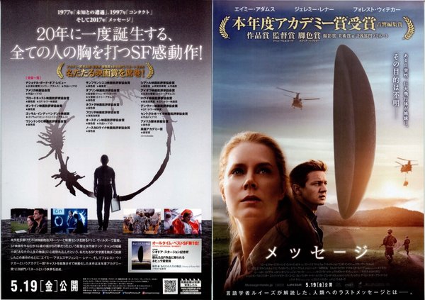 Arrival (2016) original Japanese theatrical chirashi flyer