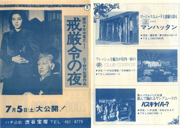 戒厳令の夜 (1980) original Japanese theatrical chirashi flyer