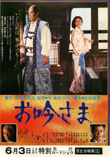 お吟さま (1962) original Japanese theatrical chirashi flyer