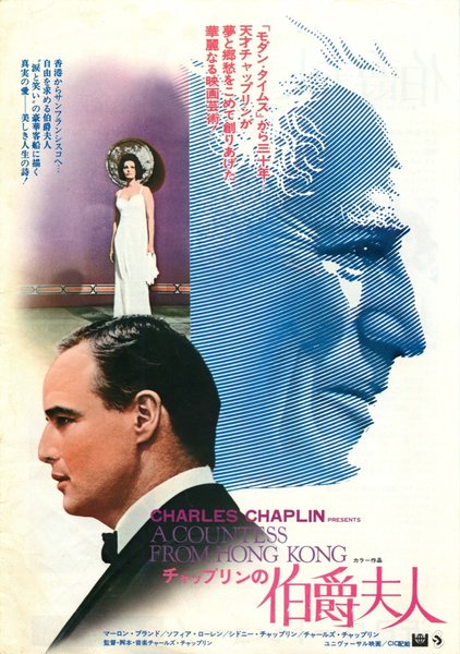 A COUNTESS FROM HONG KONG (1967) original Japanese theatrical chirashi flyer