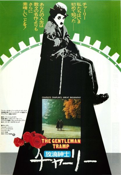 THE GENTLEMAN TRAMP (1976) original Japanese theatrical chirashi flyer