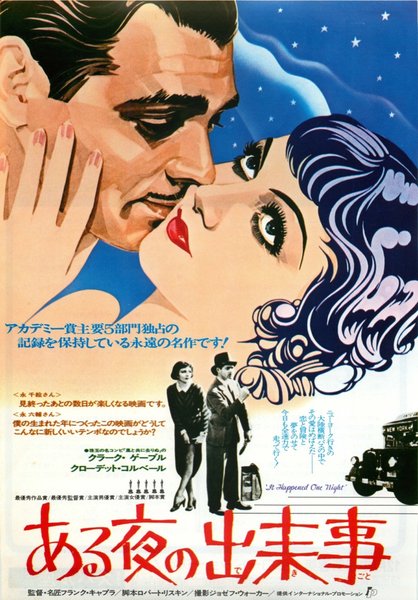 It Happened One Night (1934) original Japanese theatrical chirashi flyer