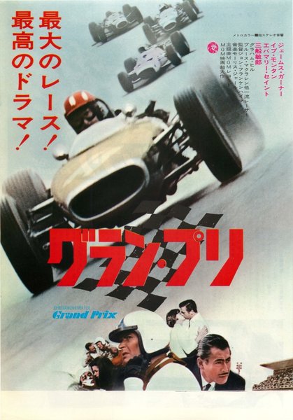 GRAND PRIX (1966) original Japanese theatrical chirashi flyer