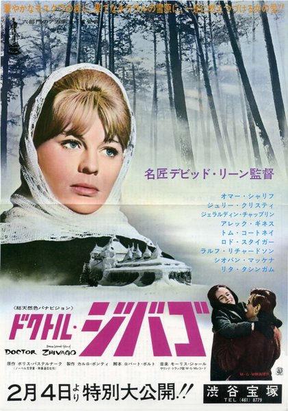 Doctor Zhivago (1965) original Japanese theatrical chirashi flyer