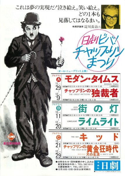 日劇ビバ！ チャップリンまつり (1980) original Japanese theatrical chirashi flyer