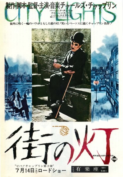 City Lights (1931) original Japanese theatrical chirashi flyer