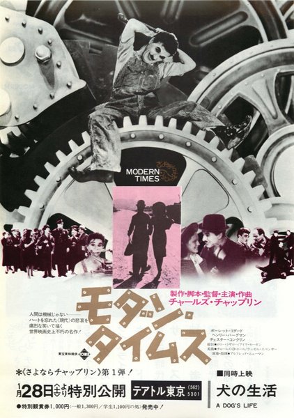 Modern Times (1936) original Japanese theatrical chirashi flyer