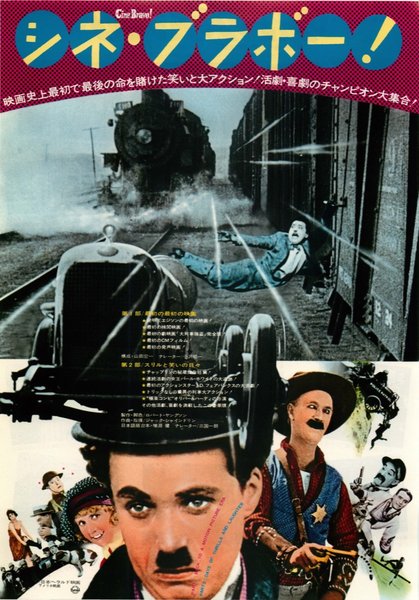 シネ・ブラボー！ (1974) original Japanese theatrical chirashi flyer
