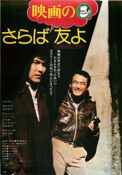 さらば映画の友よ　インディアンサマー (1979) original Japanese theatrical chirashi flyer