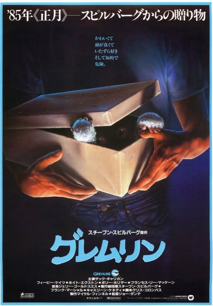 Gremlins (1984) original Japanese theatrical chirashi flyer