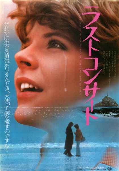 STELLA (1976) original Japanese theatrical chirashi flyer