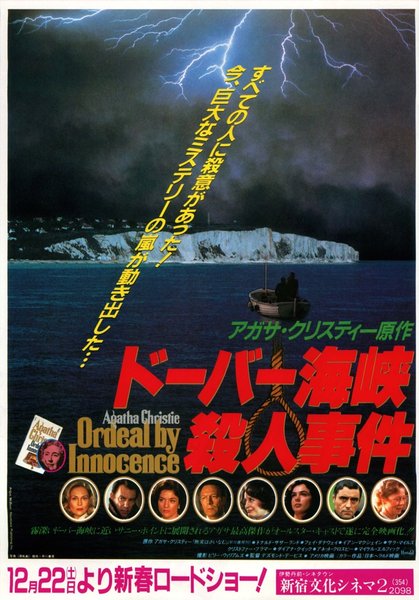 ORDEAL BY INNOCENCE (1984) original Japanese theatrical chirashi flyer