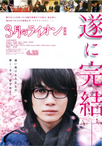 ３月のライオン (2017) original Japanese theatrical chirashi flyer