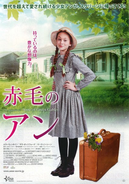 L.M. Montgomery’s Anne of Green Gables (2015) original Japanese theatrical chirashi flyer