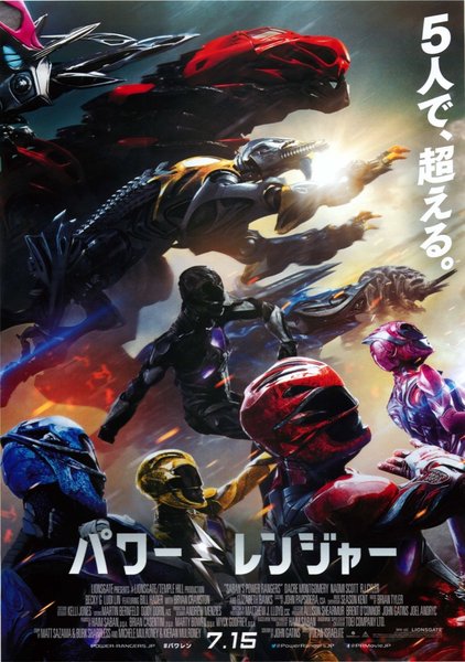 Power Rangers (2017) original Japanese theatrical chirashi flyer