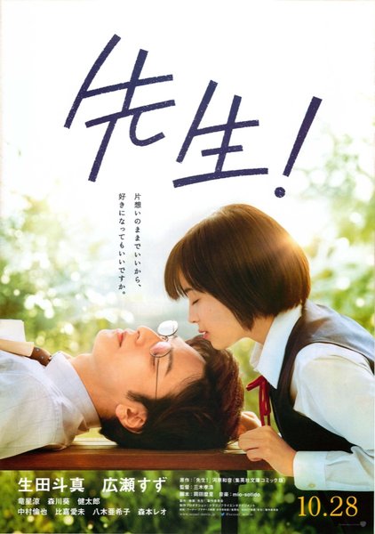 Teacher, Is It Okay to Fall in Love With You? (2017) original Japanese theatrical chirashi flyer