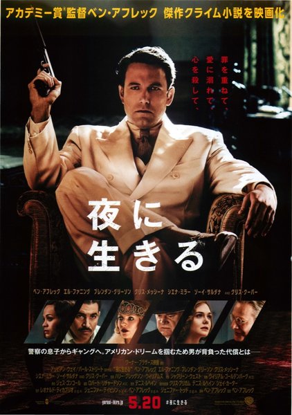 Live by Night (2015) original Japanese theatrical chirashi flyer