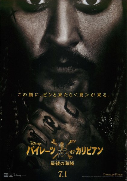 Pirates of the Caribbean: Dead Men Tell No Tales (2017) original Japanese theatrical chirashi flyer