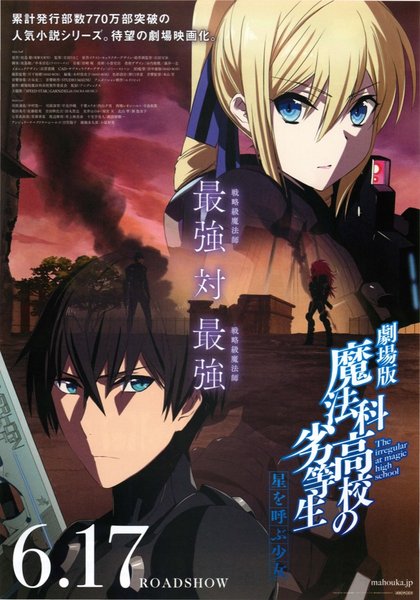 劇場版魔法科高校の劣等生 星を呼ぶ少女 (2016) original Japanese theatrical chirashi flyer