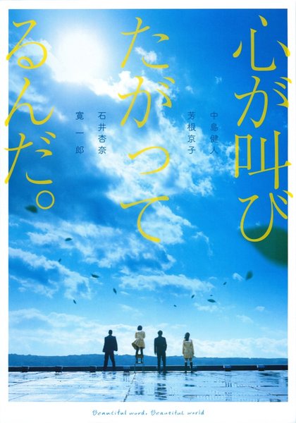 The Anthem of the Heart (2015) original Japanese theatrical chirashi flyer
