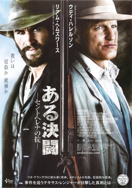 BY WAY OF HELENA (2016) original Japanese theatrical chirashi flyer