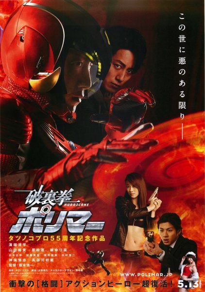 破裏拳ポリマー (2017) original Japanese theatrical chirashi flyer