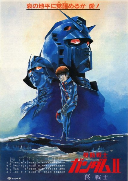 Mobile Suit Gundam II: Soldiers of Sorrow (1981) original Japanese theatrical chirashi flyer