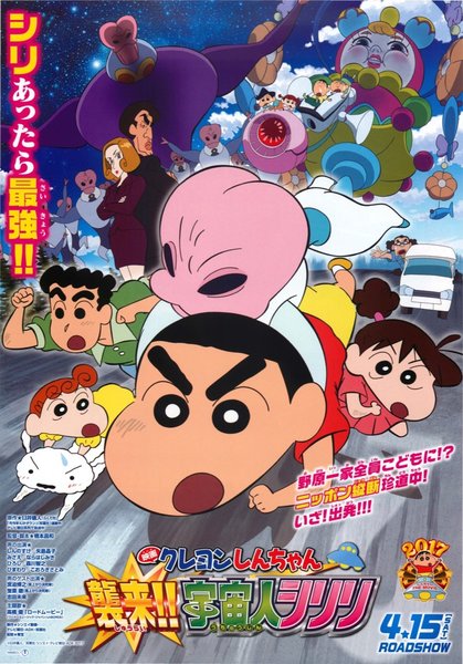 Crayon Shin-chan the Movie: Invasion!! Alien Shiriri (2017) original Japanese theatrical chirashi flyer